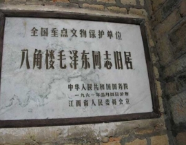 八角樓毛澤東同志舊居