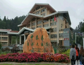 中泰來(lái)大酒店